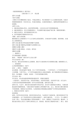 《我的情绪我做主》教学设计
