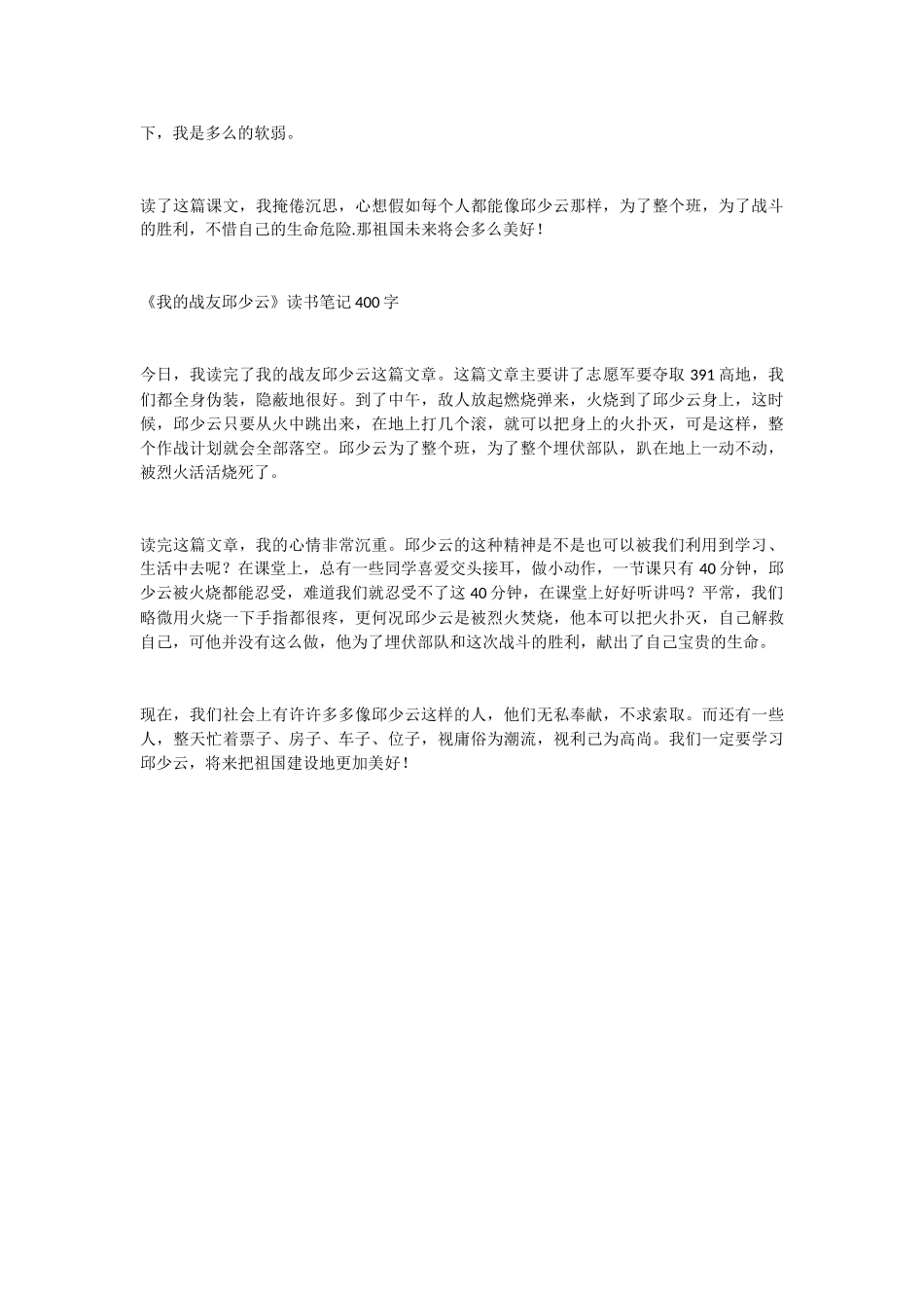 《我的战友邱少云》读书笔记400字_第2页