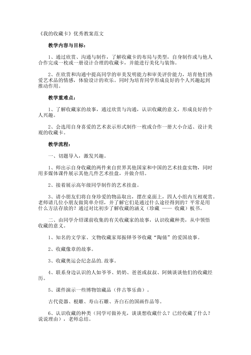 《我的收藏卡》优秀教案_第1页