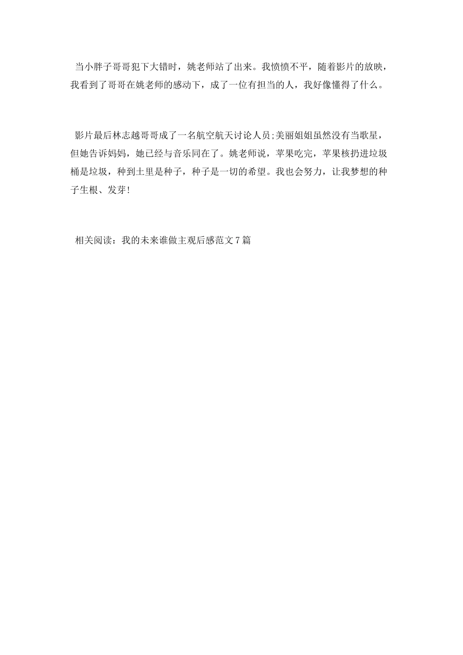 《我的未来谁做主》观后感_第2页
