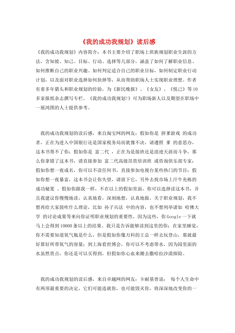 《我的成功我规划》读后感_第1页