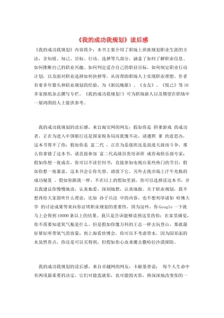 《我的成功我规划》读后感