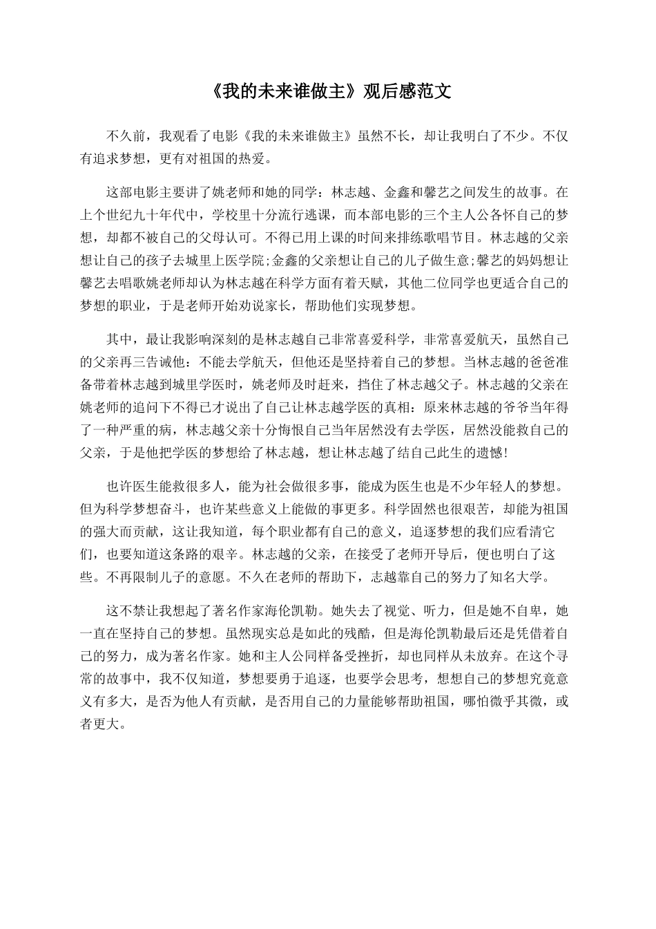 《我的未来谁做主》观后感范文_第1页