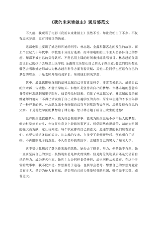 《我的未来谁做主》观后感范文