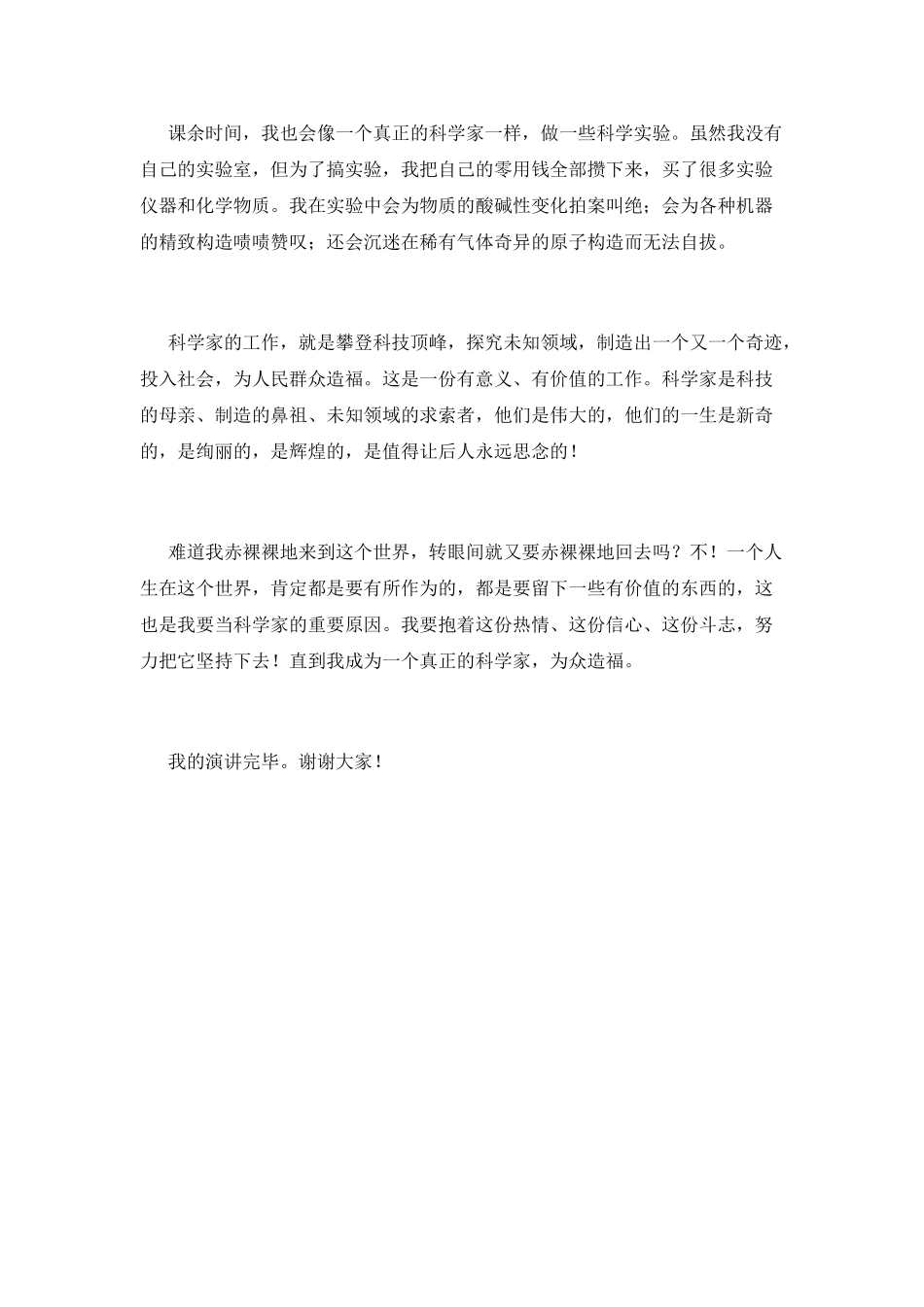 《我的梦想》演讲稿范文800字(五)_第2页