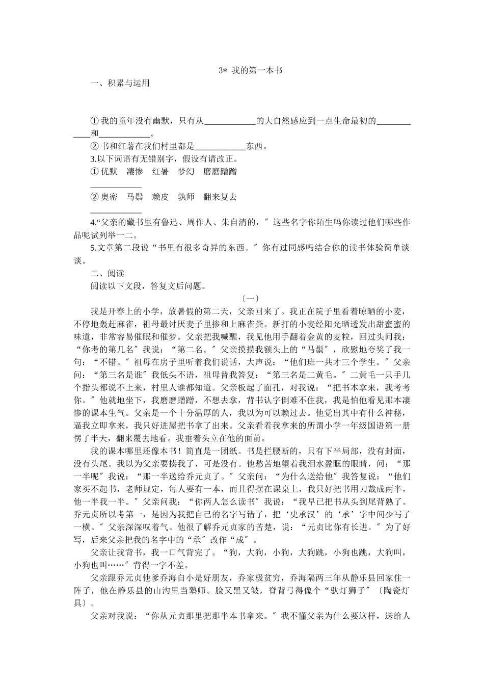 《我的第一本书》同步练习1_第1页
