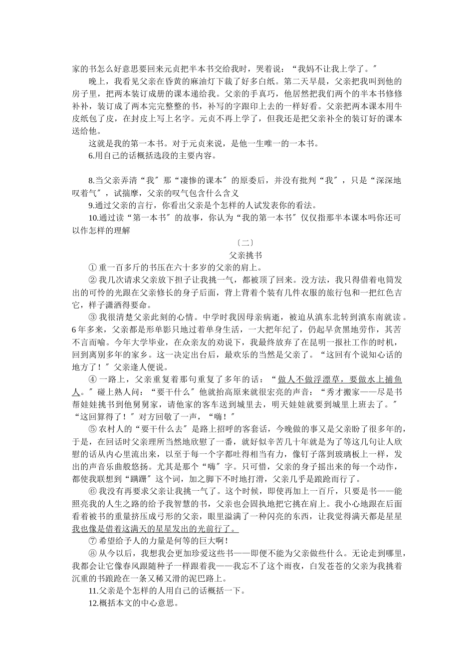 《我的第一本书》同步练习1_第2页