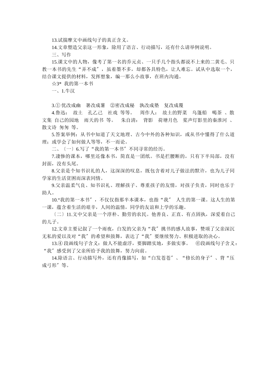 《我的第一本书》同步练习1_第3页