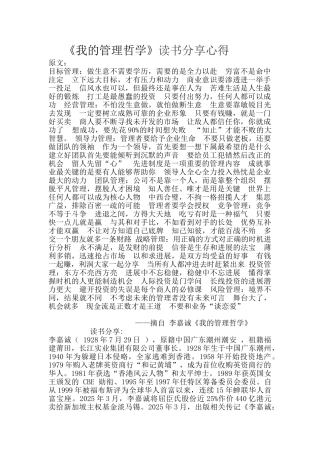 《我的管理哲学》读书分享心得