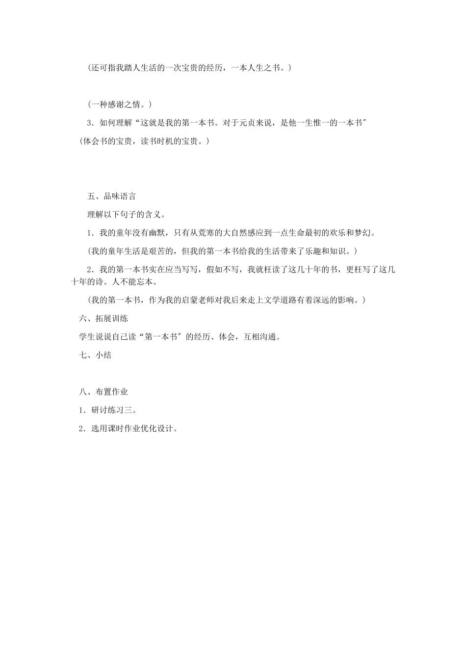 《我的第一本书》教案1_第2页