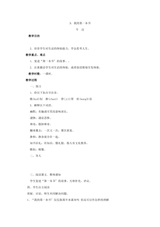 《我的第一本书》教案1