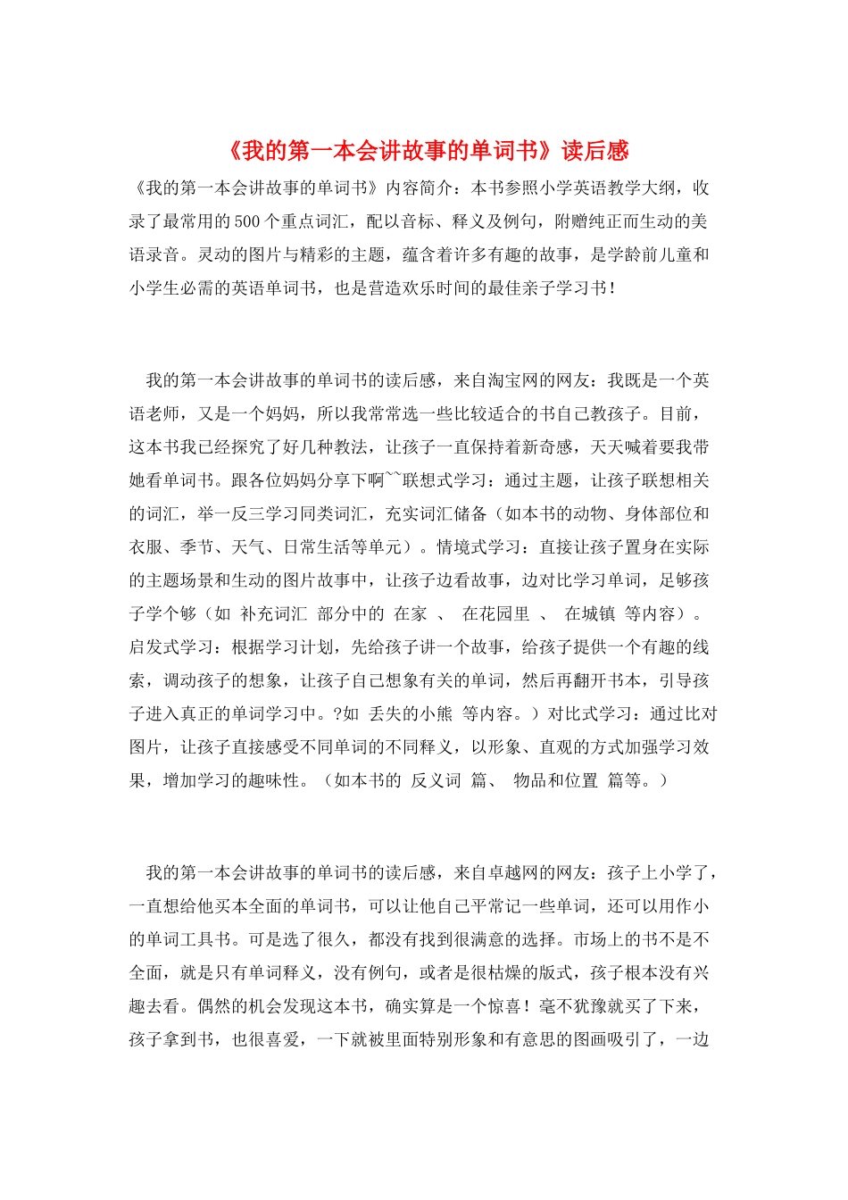 《我的第一本会讲故事的单词书》读后感_第1页