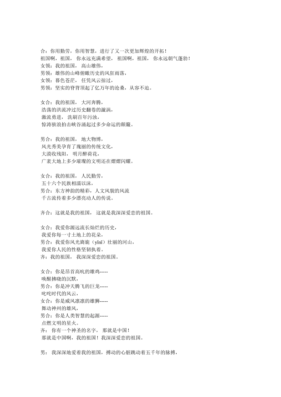 《我的祖国》诗朗诵词_第2页