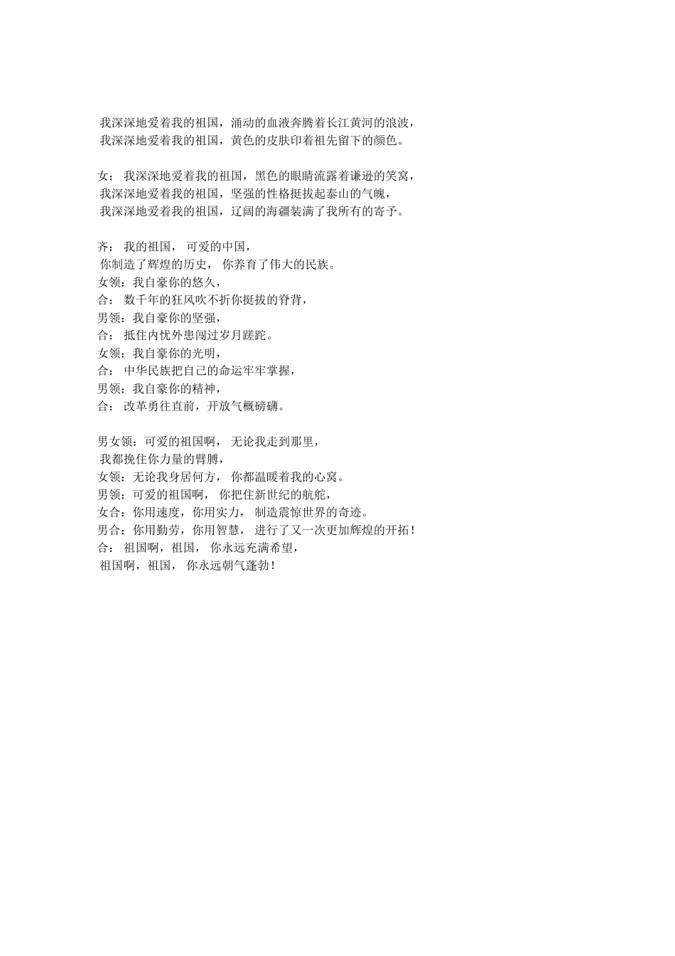 《我的祖国》诗朗诵词_第3页
