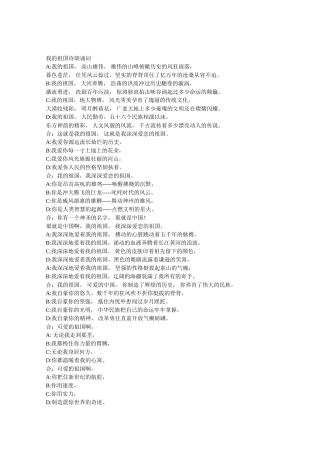 《我的祖国》诗朗诵词