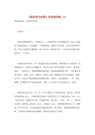 《我的读书故事》优秀演讲稿(4)