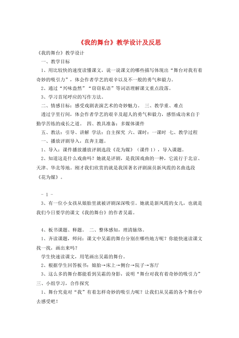 《我的舞台》教学设计及反思_第1页