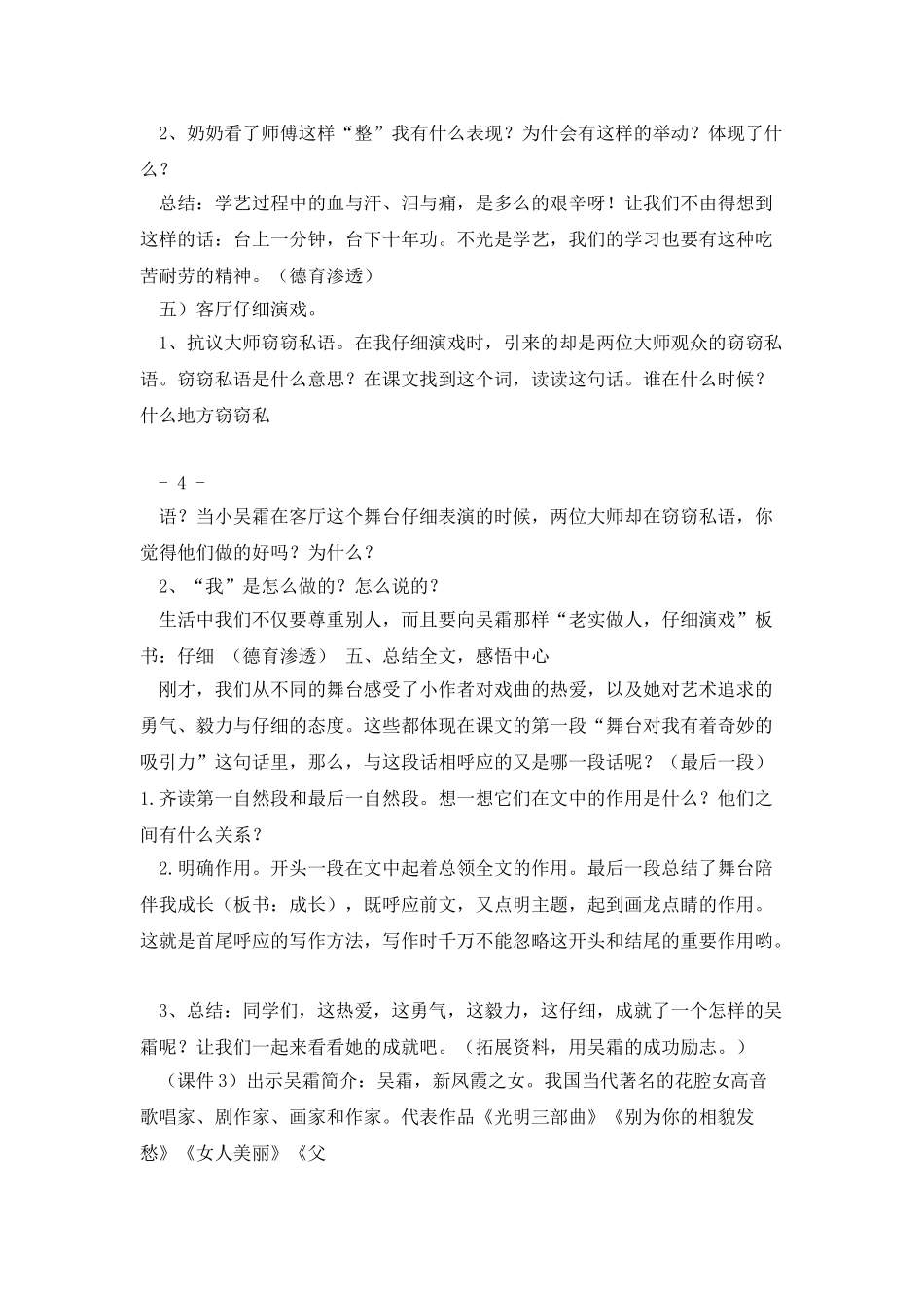 《我的舞台》教学设计及反思_第3页