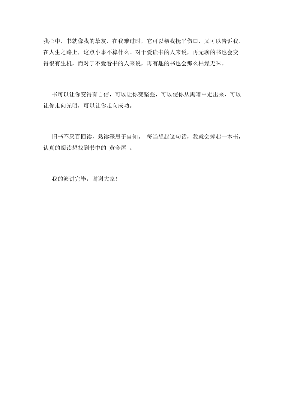 《我的读书故事》优秀演讲稿(1)_第2页