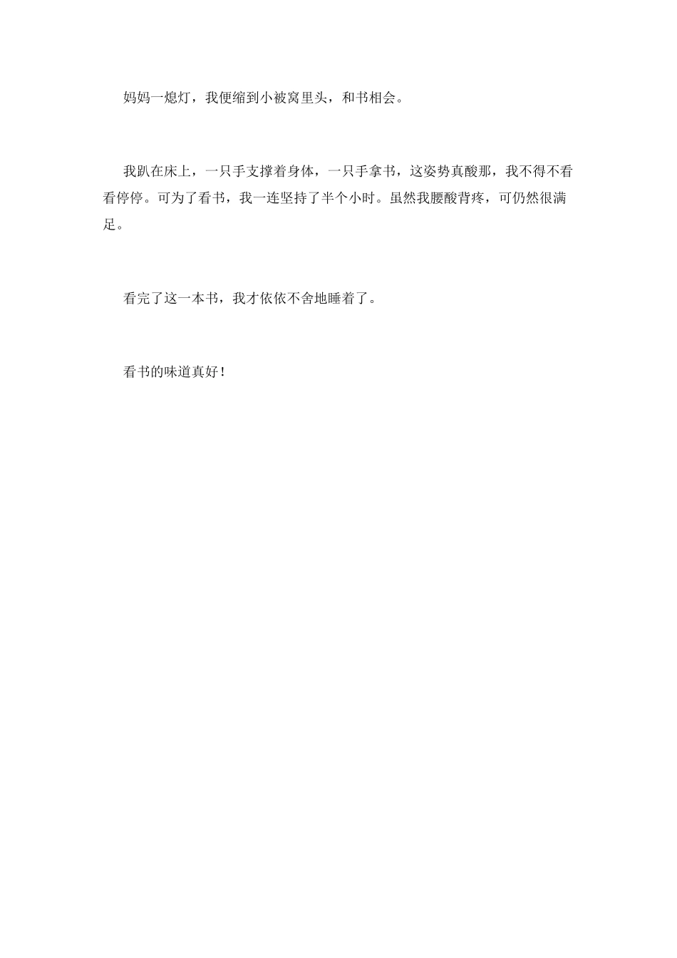 《我的读书故事》优秀演讲稿(8)_第2页