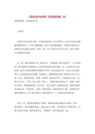 《我的读书故事》优秀演讲稿(8)