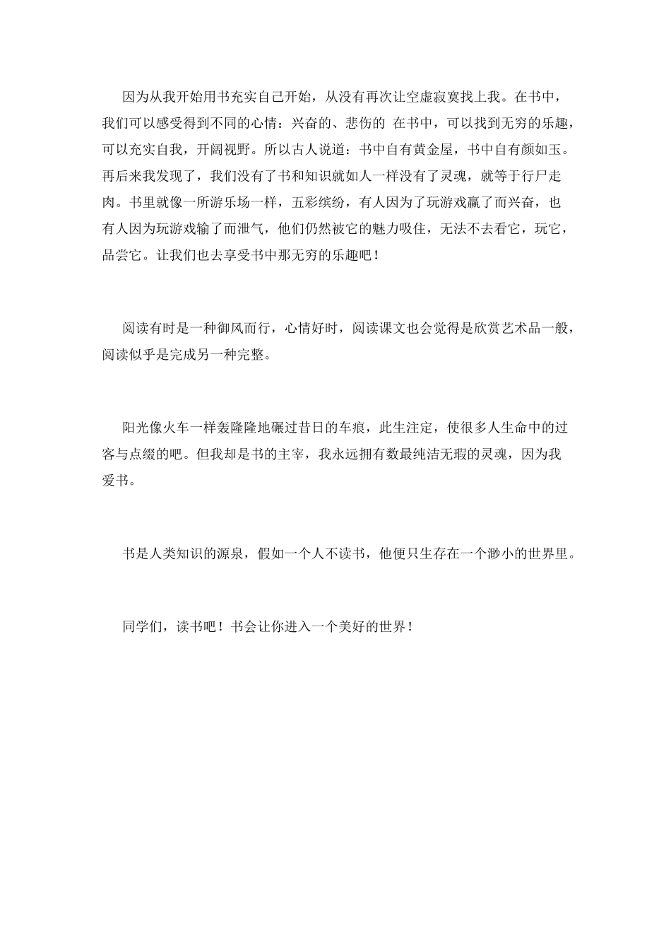 《我的读书故事》优秀演讲稿(7)_第2页