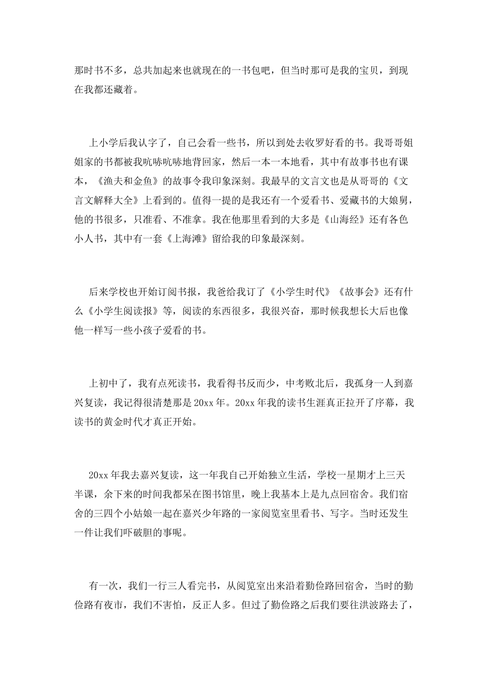 《我的读书故事》优秀演讲稿_第2页