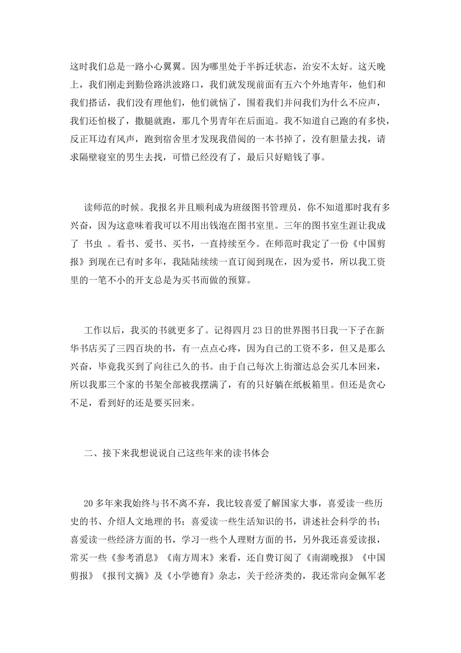 《我的读书故事》优秀演讲稿_第3页