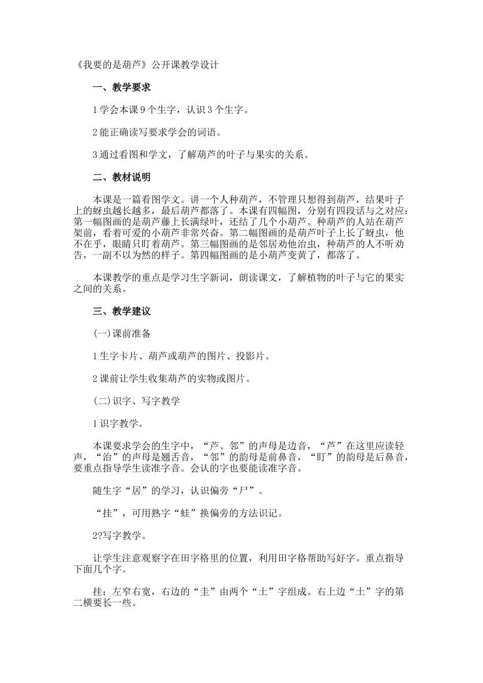 《我要的是葫芦》公开课教学设计_第1页