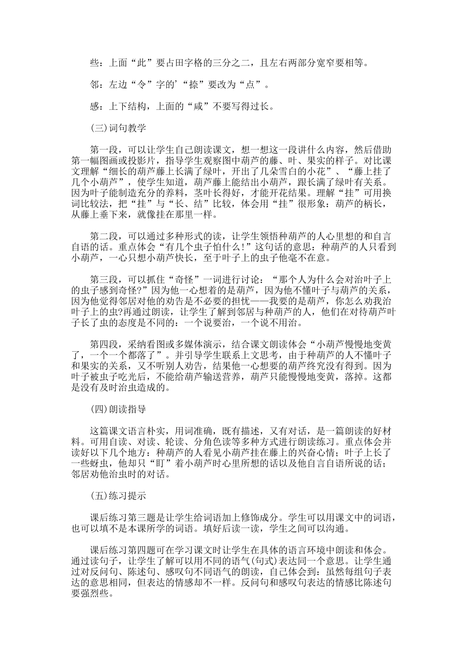《我要的是葫芦》公开课教学设计_第2页