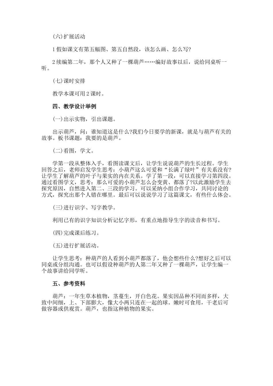 《我要的是葫芦》公开课教学设计_第3页