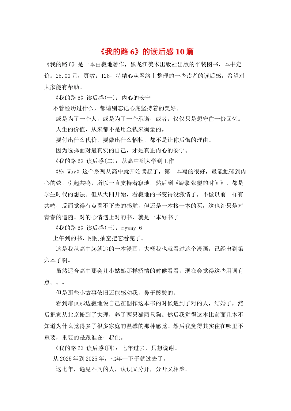 《我的路6》的读后感10篇_第1页
