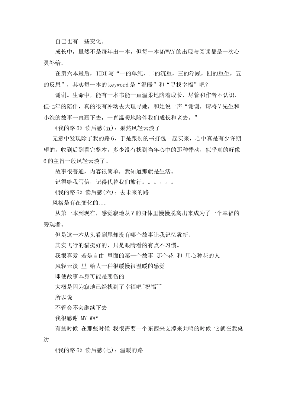 《我的路6》的读后感10篇_第2页