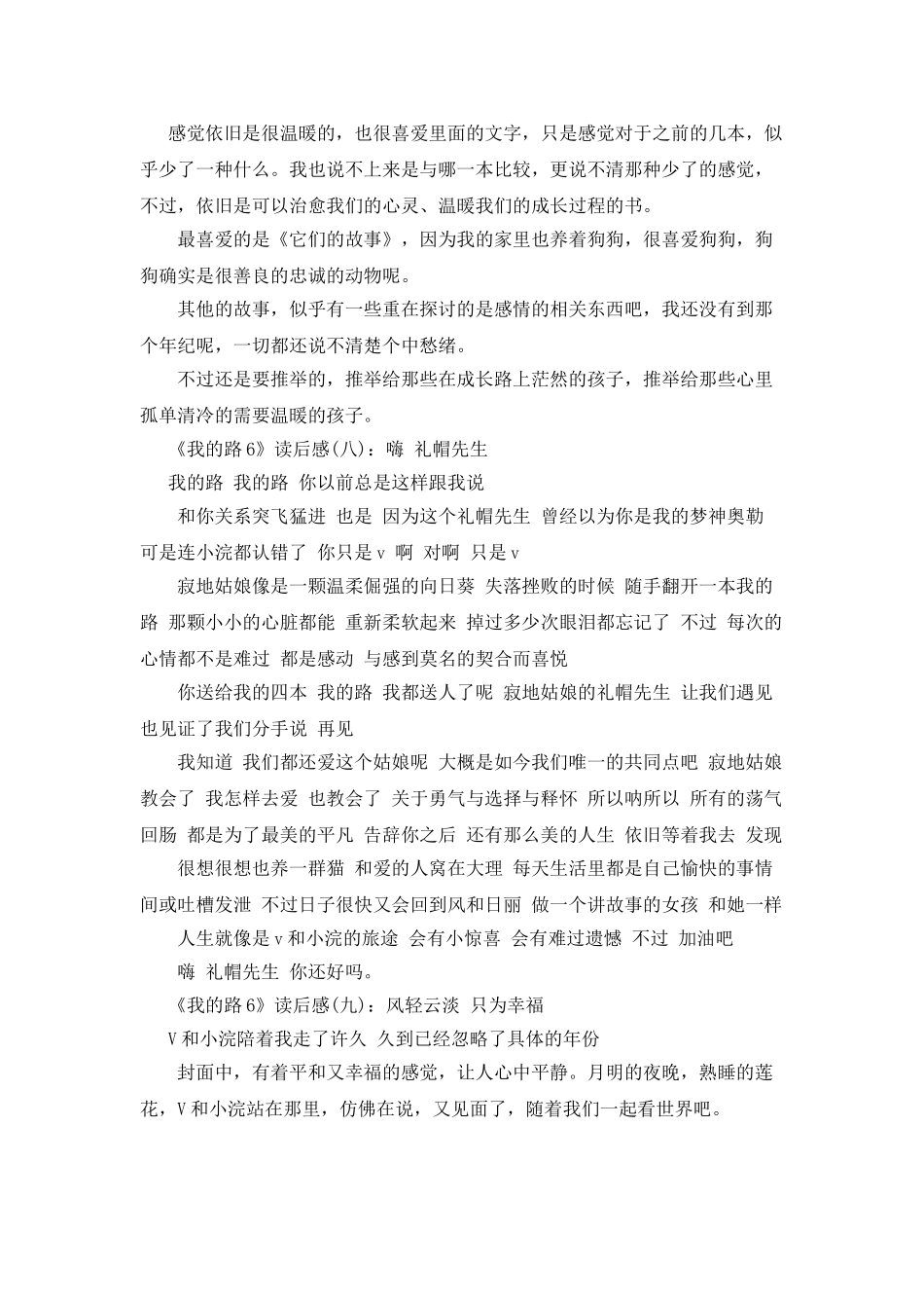 《我的路6》的读后感10篇_第3页