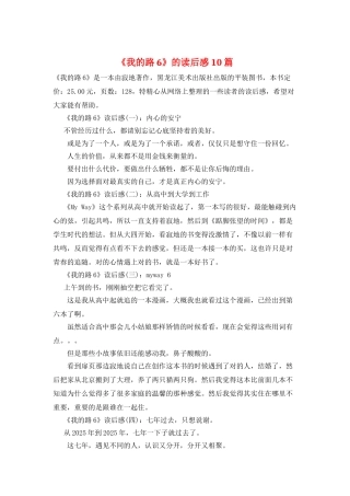 《我的路6》的读后感10篇