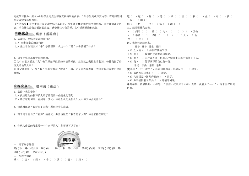 《我看见了大海》导学案_第2页