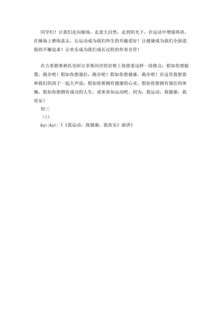 《我运动-我健康-我快乐》演讲_第2页