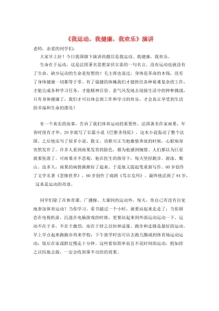 《我运动-我健康-我快乐》演讲