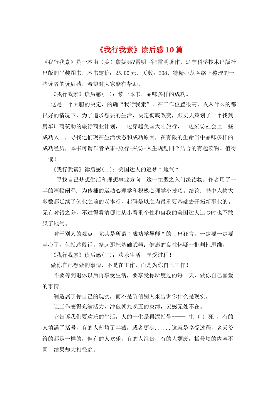 《我行我素》读后感10篇_第1页