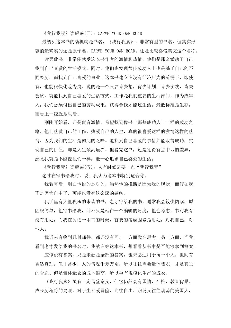 《我行我素》读后感10篇_第2页