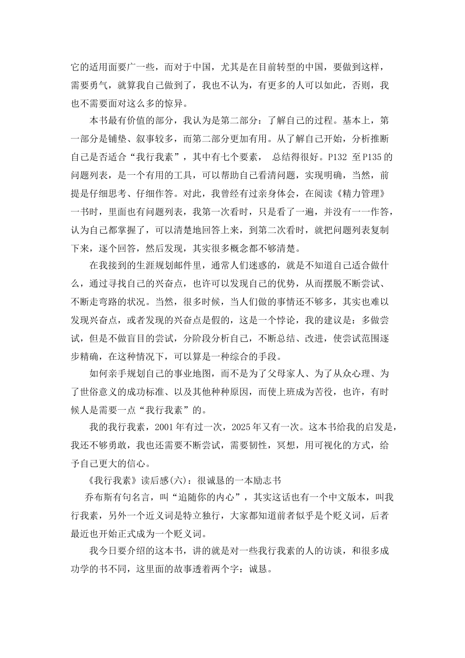 《我行我素》读后感10篇_第3页