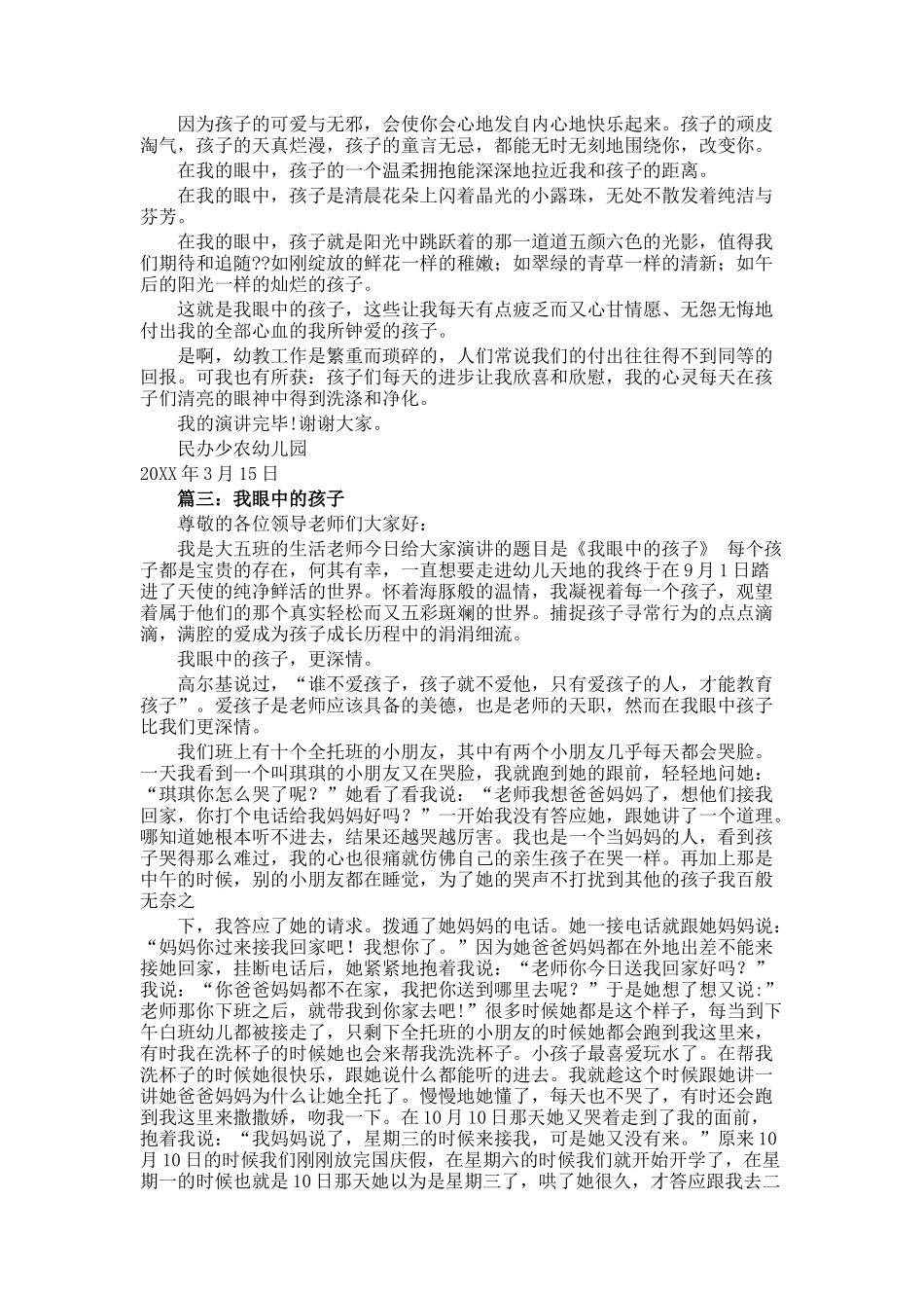 《我眼中的还小》优秀演讲稿_第2页