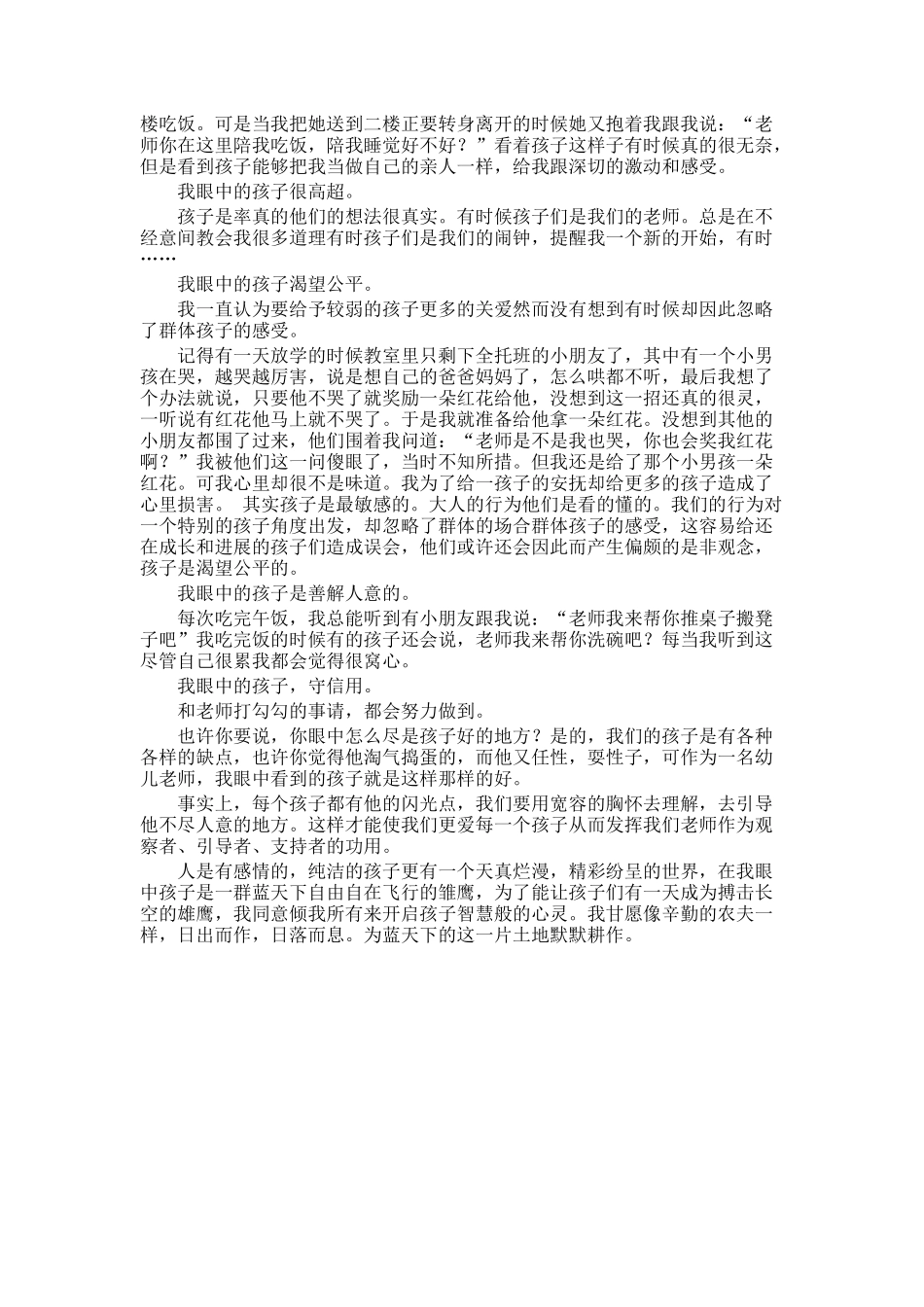 《我眼中的还小》优秀演讲稿_第3页