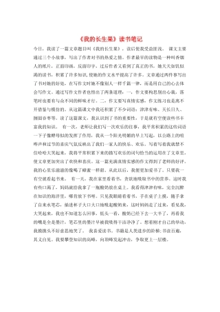 《我的长生果》读书笔记