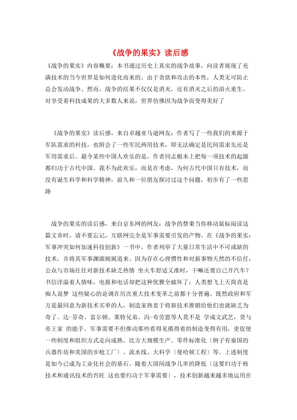 《战争的果实》读后感_第1页