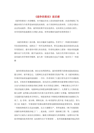 《战争的果实》读后感