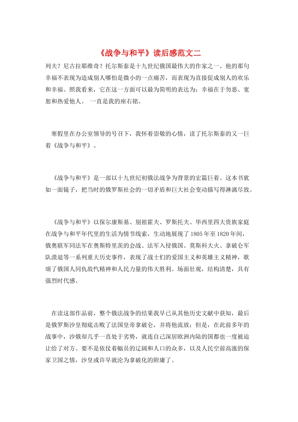 《战争与和平》读后感范文二_第1页
