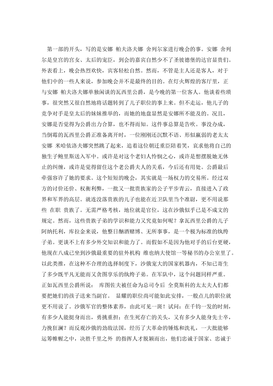 《战争与和平》读后感范文二_第2页