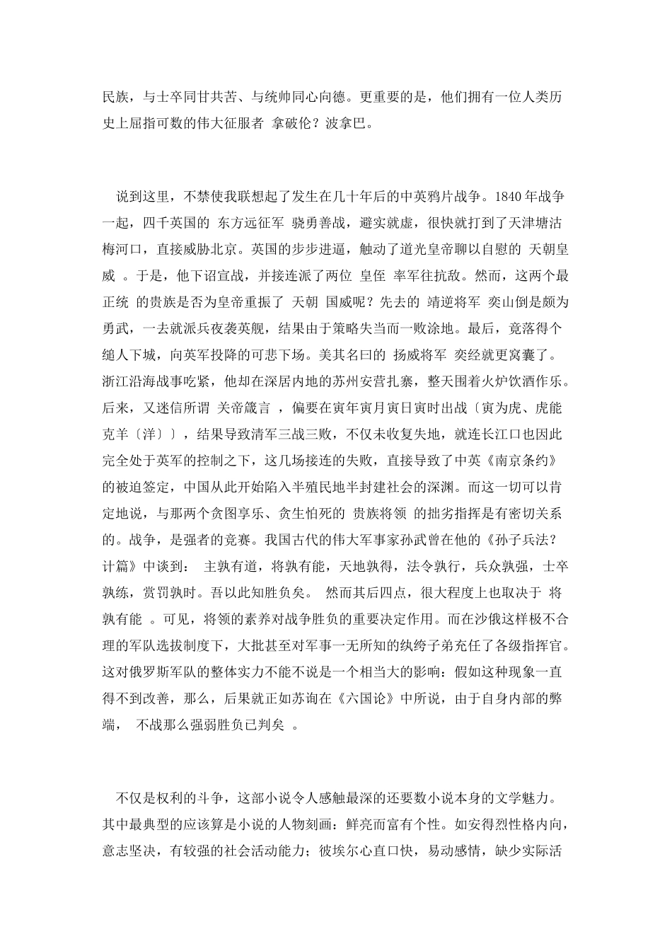 《战争与和平》读后感范文二_第3页