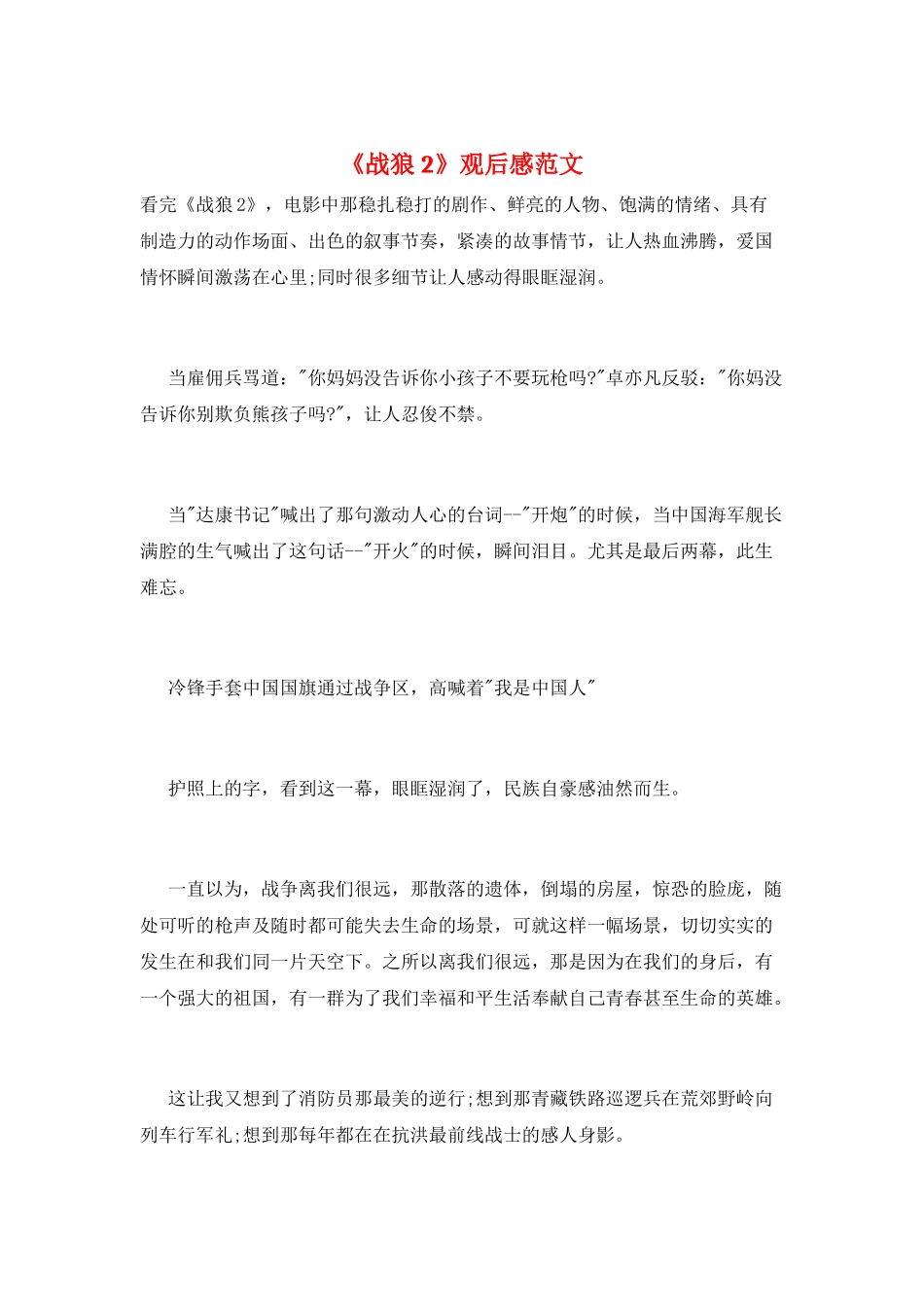 《战狼2》观后感范文_第1页